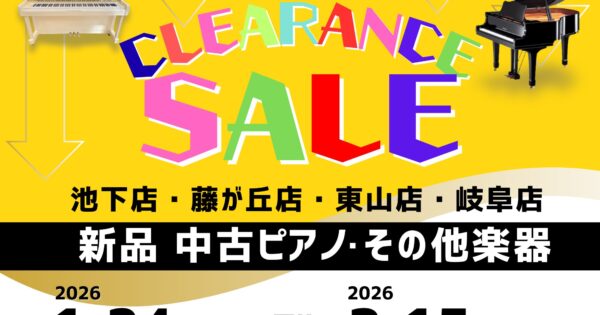 クリアランスセール | 中古ピアノ | 中古ピアノは日響楽器へ！愛知県